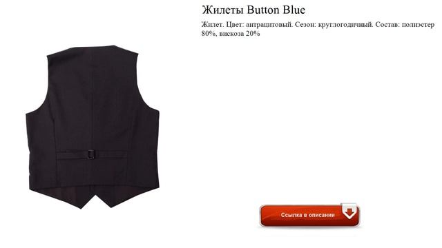 Жилеты Button Blue антрацитовый. смотреть онлайн