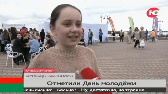 Вартовчане в День молодёжи ходили по гвоздям и завязывали ленточки на берёзу, чтобы исполнить мечты смотреть онлайн