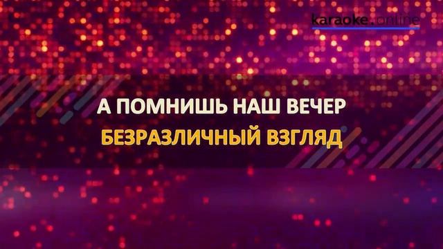 Дрянь - Комиссар (Karaoke Version)