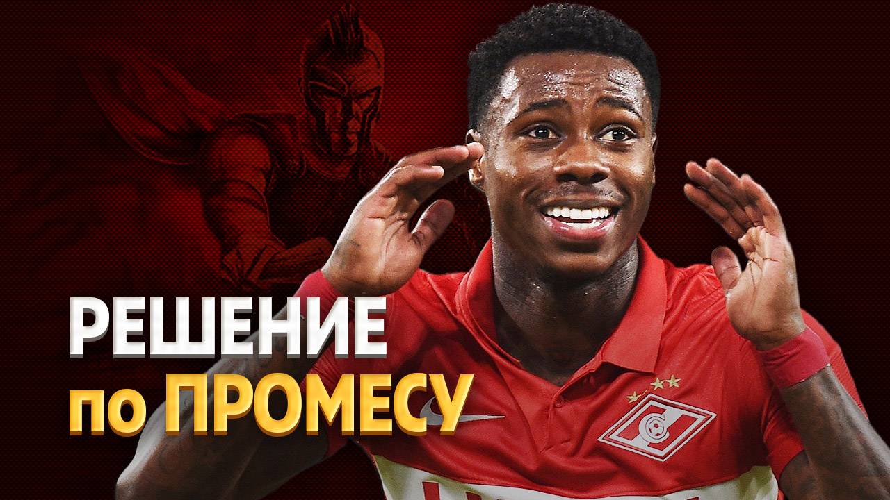 Прояснились перспективы Квинси Промеса на сезон-2025/26 ⚡️ Срочный спорт смотреть онлайн