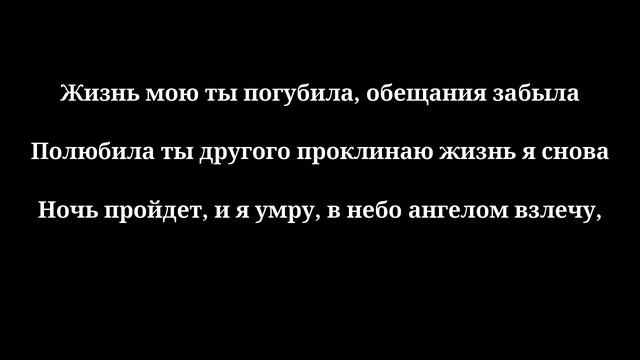 Эльдар Далгатов - Этой ночью я умру (Текст песни, Lyrics) смотреть онлайн