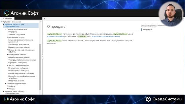 Быстрый старт с Альфа платформой. Часть 7. Работа в Alpha.HMI. Тренды и События. смотреть онлайн