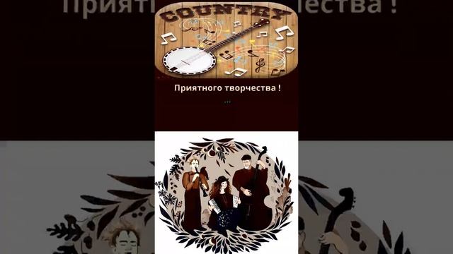 Кантри - Фолк Настроение Печальное (Country - Folk Mood Is Sad) Вертикальное Видео! смотреть онлайн