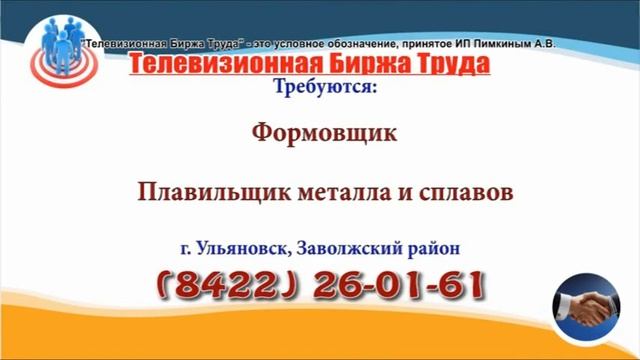 15 01 20 РАБОТА В УЛЬЯНОВСКЕ Телевизионная Биржа Труда 3 смотреть онлайн