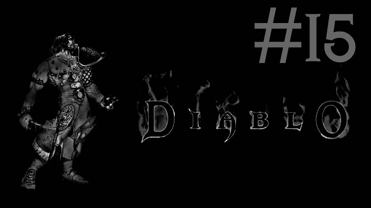 Diablo # прохождение за воина [15]