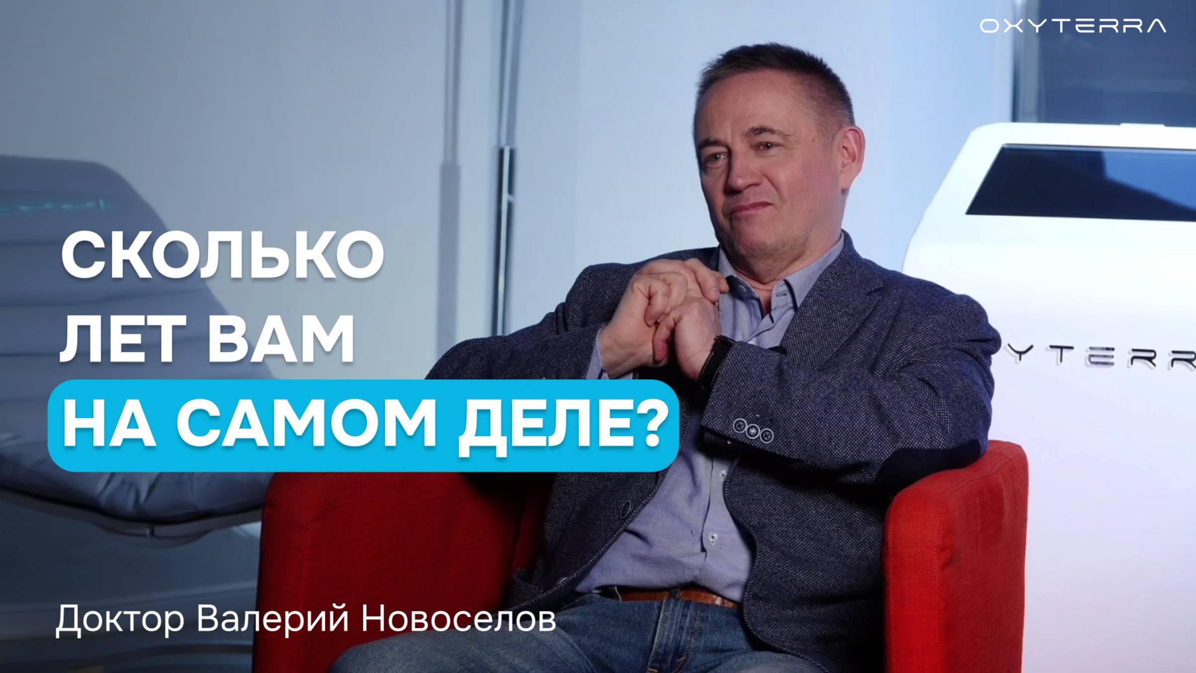 Как определить биологический возраст? (В. Новоселов)
