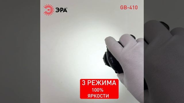 Фонарь налобный светодиодный ЭРА GB-410 на батарейках 3хААА, 3 режима, черный, IP44 #фонарь #light смотреть онлайн