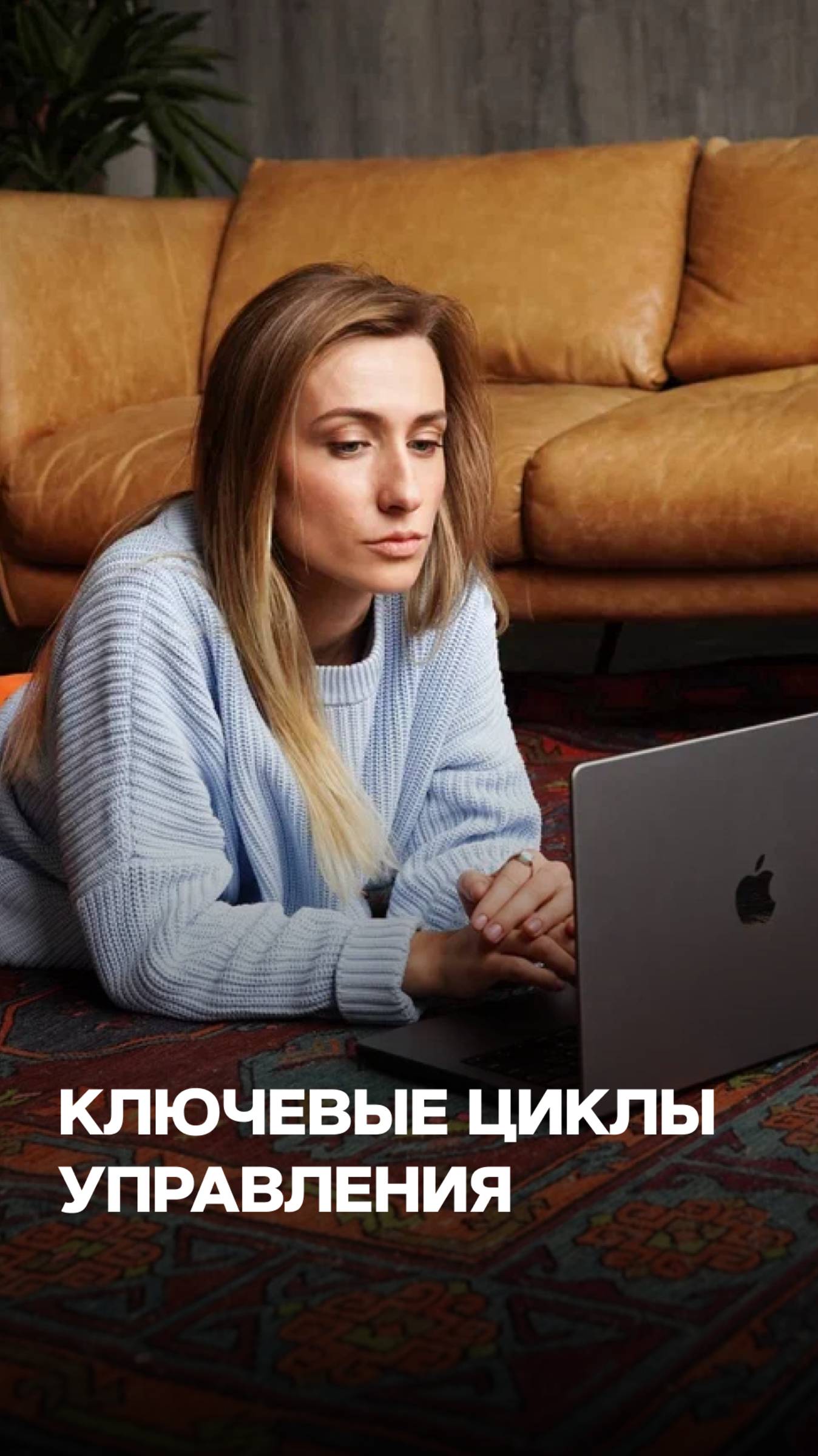 КЛЮЧЕВЫЕ ЦИКЛЫ УПРАВЛЕНИЯ смотреть онлайн