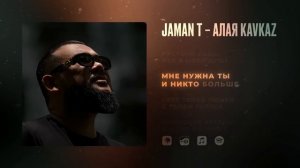 Алая- Jaman (Remix)