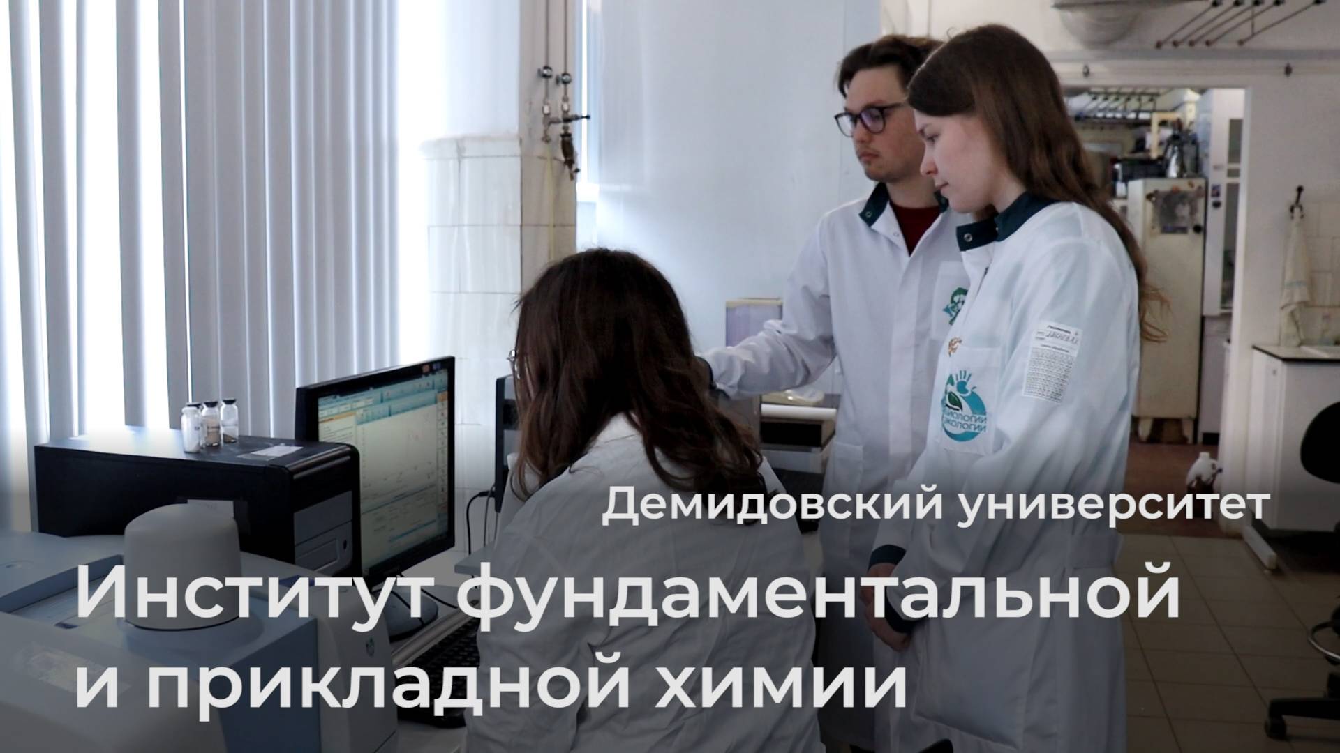 Институт фундаментальной и прикладной химии ЯрГУ смотреть онлайн