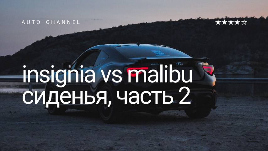 Проверка кнопок и сиденья от Insignia