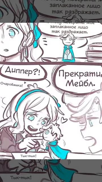 Reverse Falls Комикс | Вилл в теле Диппера смотреть онлайн