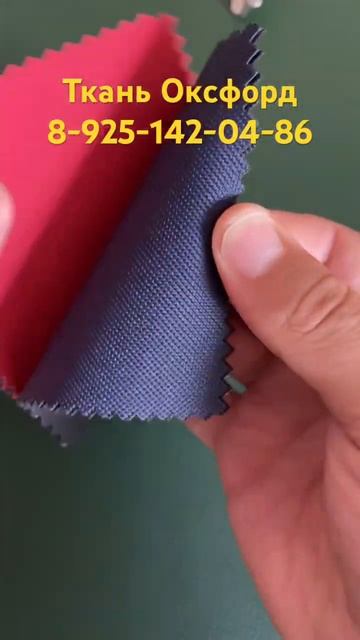 Ткань Оксфорд. Oxford.