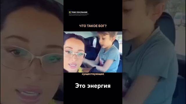 Мир глазами ребенка. "Бог есть энергия...." #психология смотреть онлайн