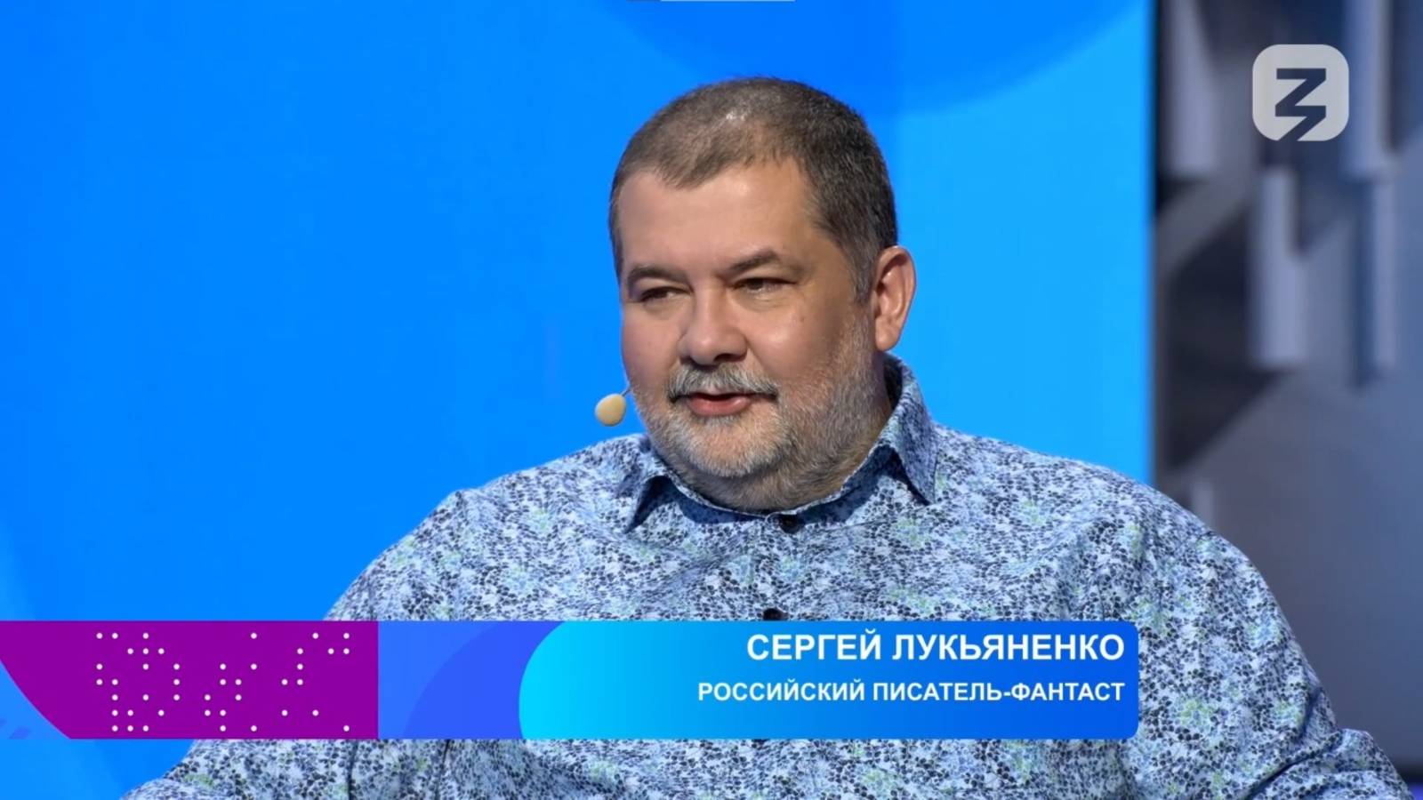 Сергей Васильевич Лукьяненко, российский писатель-фантаст