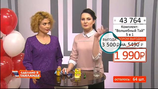 Комплект Волшебный Тай 5 в 1 0303 (Copy 1) смотреть онлайн