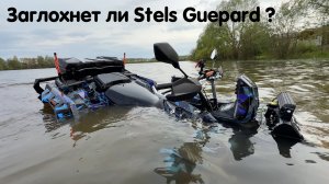Stels Guepard Глохнет ли в оооочень глубокой воде ? Проводим эксперимент. Обязательно к просмотру !