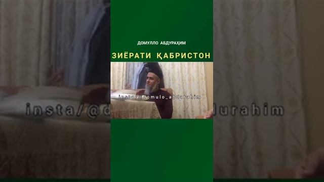 Зиёрати Кабристон