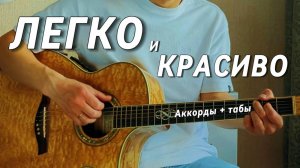 КРАСИВЫЕ АККОРДЫ БОЕМ на Гитаре (Идеально для Начинающих )