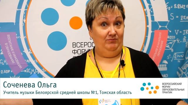 Всероссийский форум образовательных практик смотреть онлайн