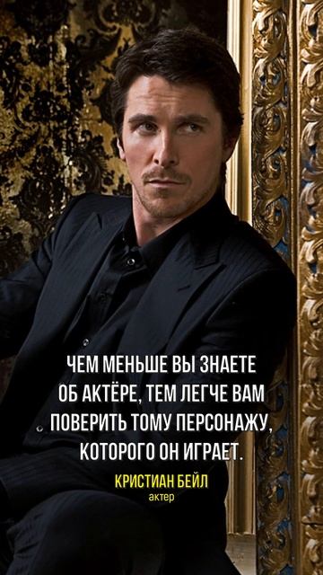 Кристиан Бейл об Актерах, Сне и Внутреннем мире
