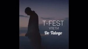 T-FEST - Улети и не вспоминай меня