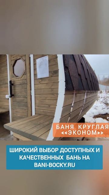 Выставка бань на любой бюджет с доставкой #баня #баниб? смотреть онлайн