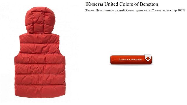 Жилеты United Colors of Benetton всезонный смотреть онлайн