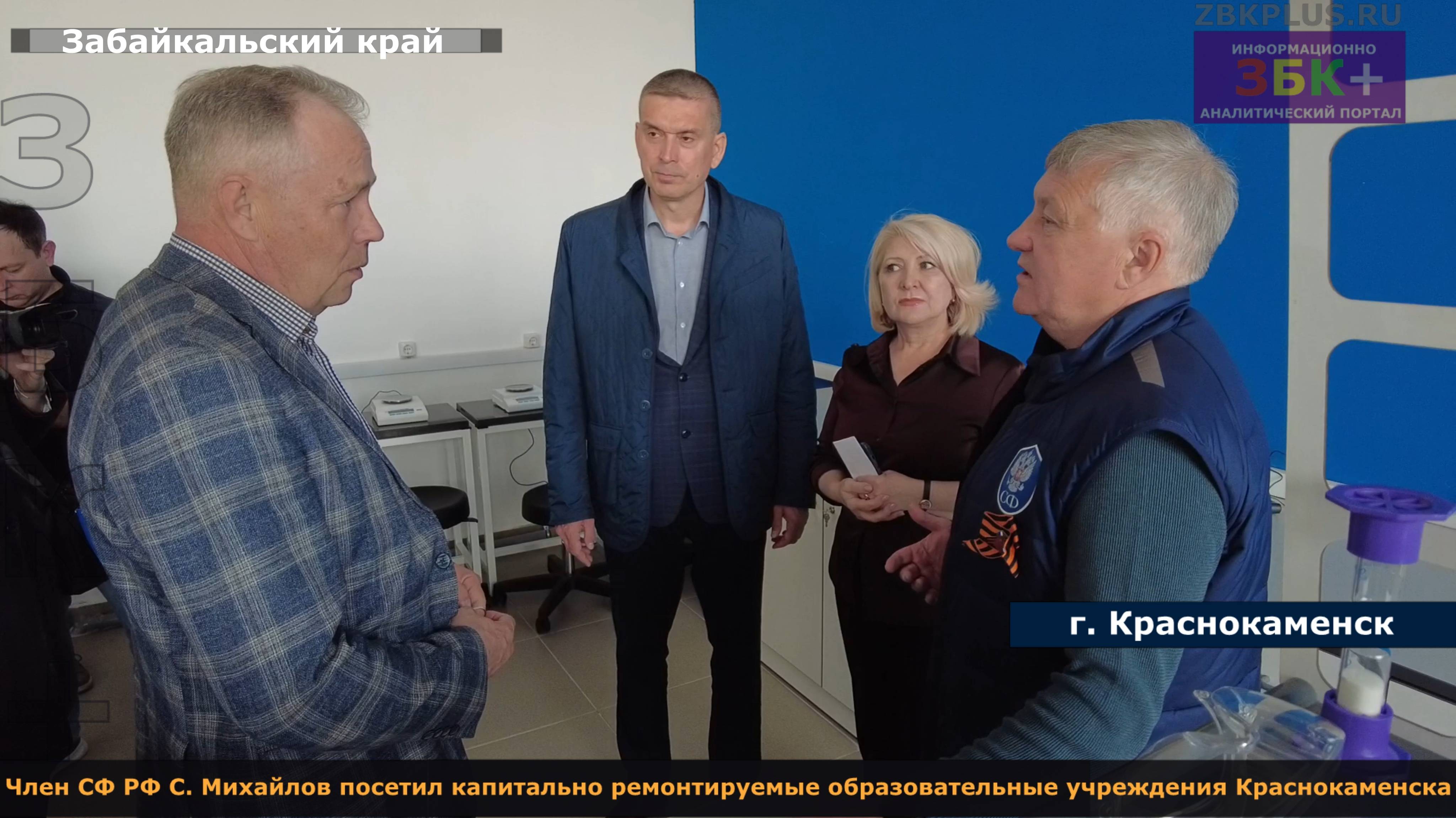 Член СФ РФ С. Михайлов посетил капитально ремонтируемые образовательные учреждения Краснокаменска смотреть онлайн