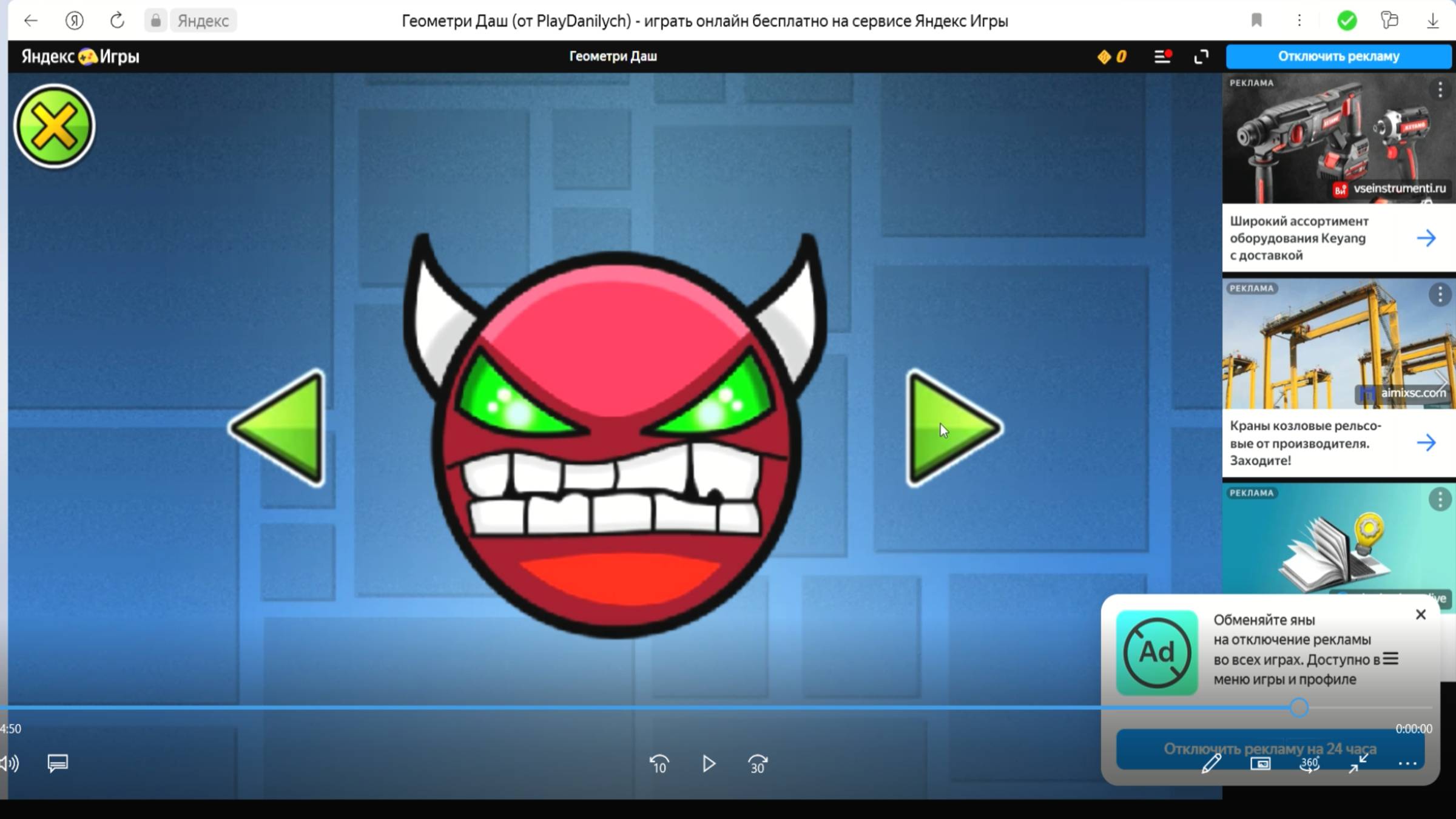 Геометри Даш смотреть онлайн