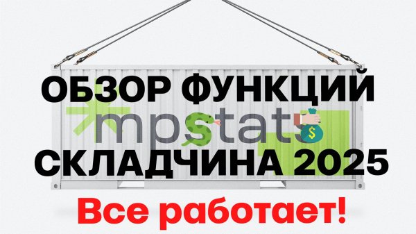 Складчина mpstats, мпстатс, мпстат, мрстатс - РАБОТАЕТ