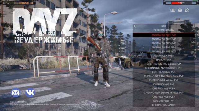 DayZ НЕУДЕРЖИМЫЕ ❤ Happy New Year ❤МУЗЫКА?)) смотреть онлайн