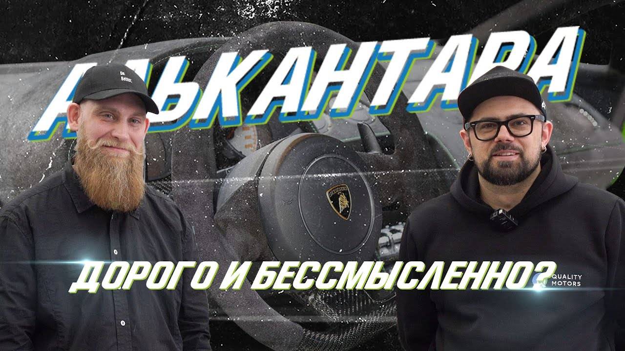 Секреты ухода за алькантарой