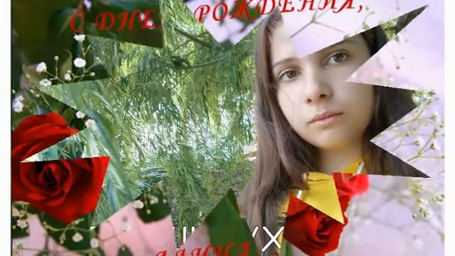 С днем рождения. Красивое поздравление. смотреть онлайн