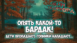 Клуб Романтики ● ТЕНИ СЕНТФОРА ● Сезон 2 - Эпизод 2