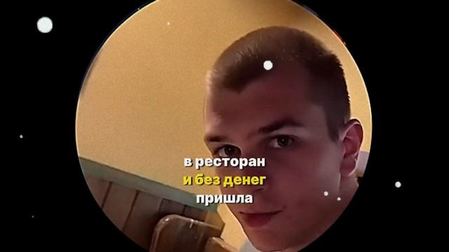 интересная ты такая в ресторан и без денег пришла смотреть онлайн