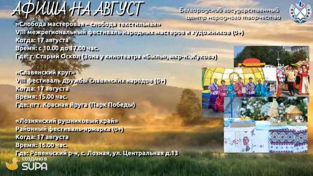 Видеоафиша на август 2019 смотреть онлайн