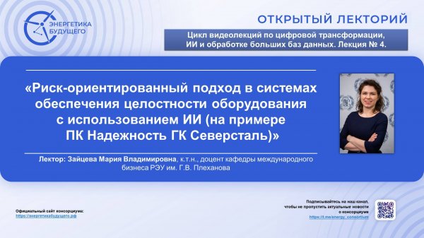 Риск-ориентированный подход в системах обеспечения целостности оборудования с использованием ИИ