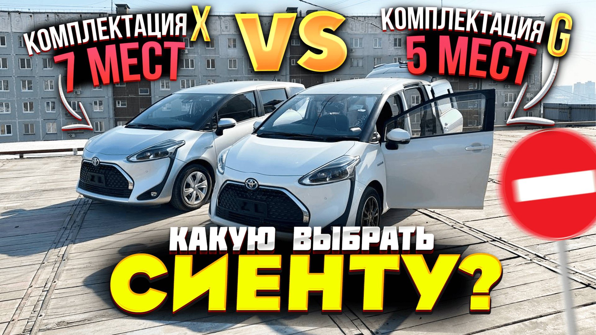 Сколько Выбрать Мест 5 или 7? Чем Отличаются Комплектации X и G? TOYOTA SIENTA | Тойота Сиента смотреть онлайн