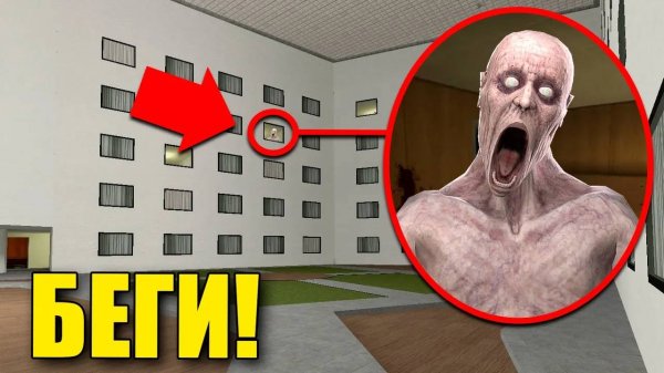 SCP 096 ВЫШЕЛ ИЗ ПОД КОНТРОЛЯ! ПОБЕГ ОТ СКРОМНИКА В ЛИМИНАЛ ОТЕЛЕ В Garry`s Mod