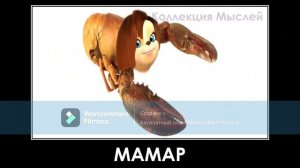 Барбоскины + ШИЗА = в алфавитном порядке