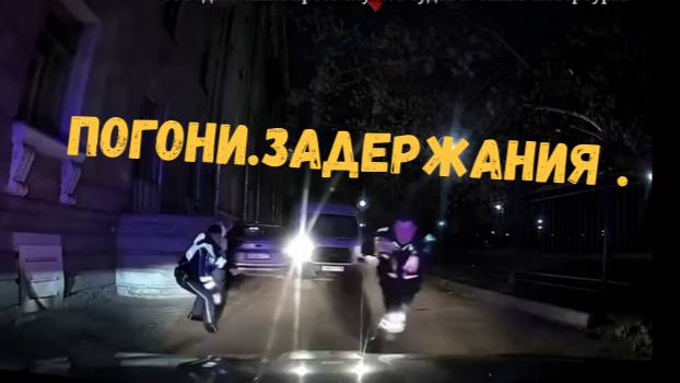 ПОГОНИ.ЗАДЕРЖАНИЯ.МАЙ.#.2\\кто я такой\прыжок веры\зри сигналы\жизнь Максименко\ смотреть онлайн