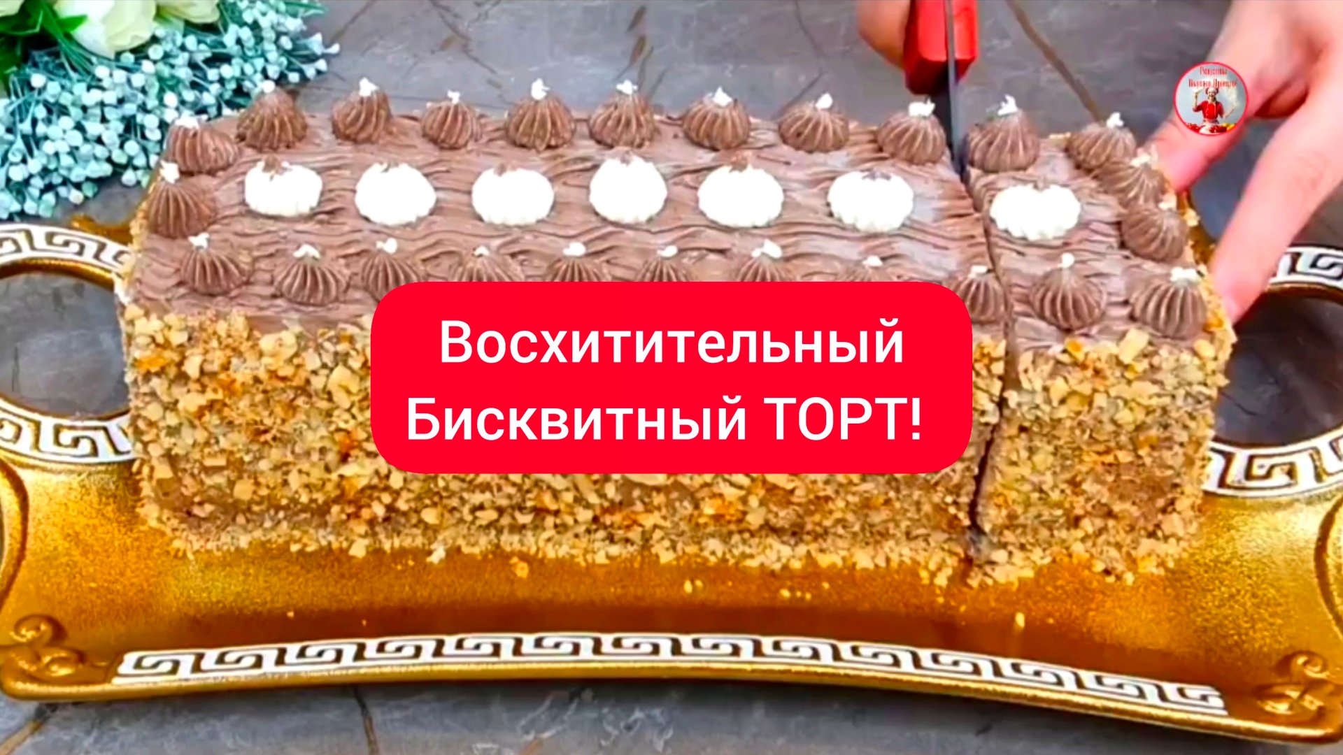 Идеальный Бисквитный ТОРТ! смотреть онлайн