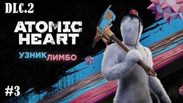 Atomic Heart. DLC.2.[3]