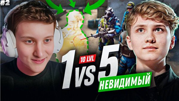 ЭВЕЛОН ШОУ МАТЧ МОНЕСИ НЕВИДИМЫЙ ПРОТИВ 5 СТРИМЕРОВ В CS2 \ РЕАКЦИЯ НА EVELONE \ MONESY #2