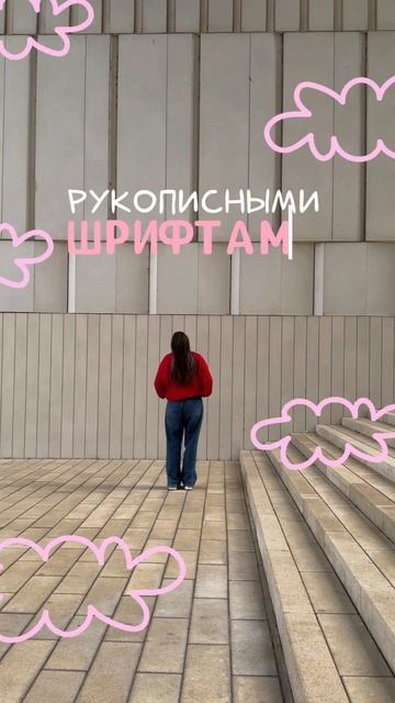 Рукописные шрифты можно забрать у меня в телеграмм ка? смотреть онлайн