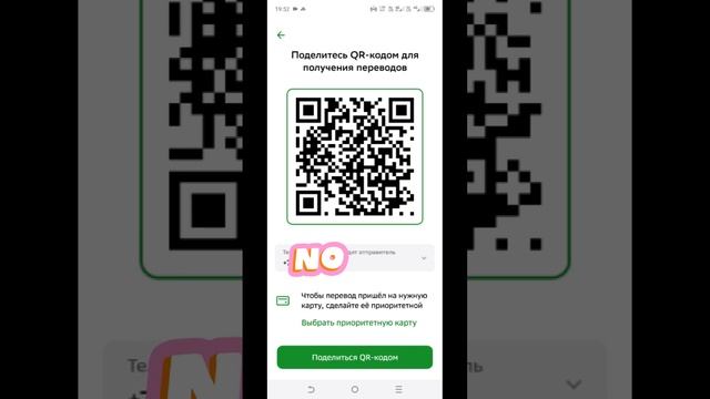 Как создать QR-CODE в Сбере для чаевых и он-лайн переводов в такси(и не только) смотреть онлайн