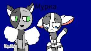 История Мурка и Мурзя а ну ка давайка