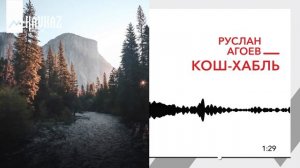 Руслан Агоев - Кош Хабль | KAVKAZ MUSIC