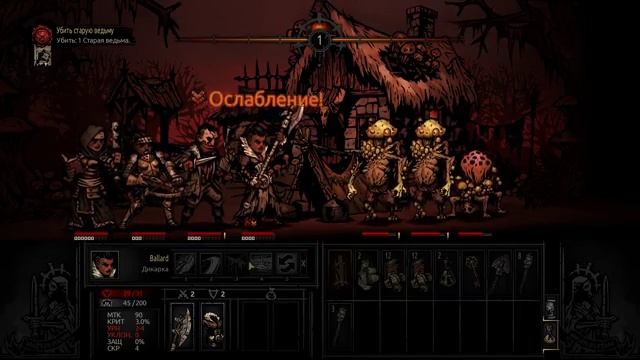 Darkest Dungeon - 4 (бос старая ведьма)